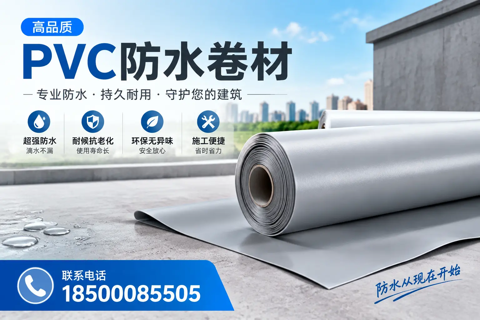 PVC防水卷材的施工流程详解,适合丽江装修工人